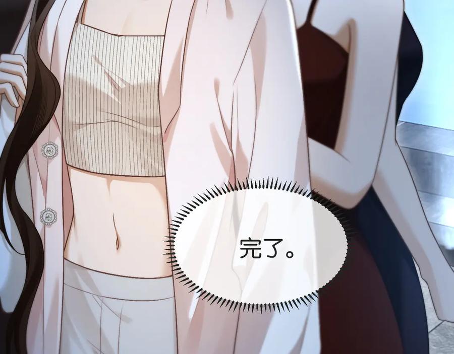《诱她》第6话 管好你自己 第90页