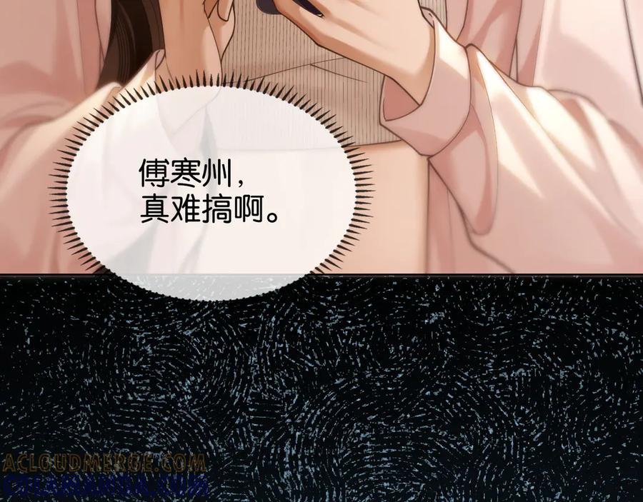 《诱她》第6话 管好你自己 第57页