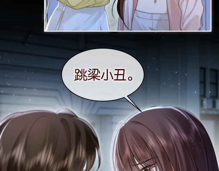 《诱她》第6话 管好你自己 第108页