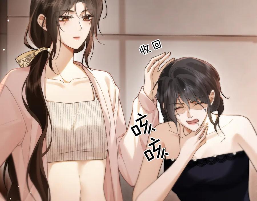 《诱她》第6话 管好你自己 第35页
