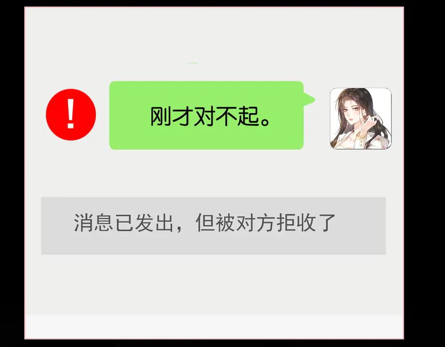 《诱她》第6话 管好你自己 第54页