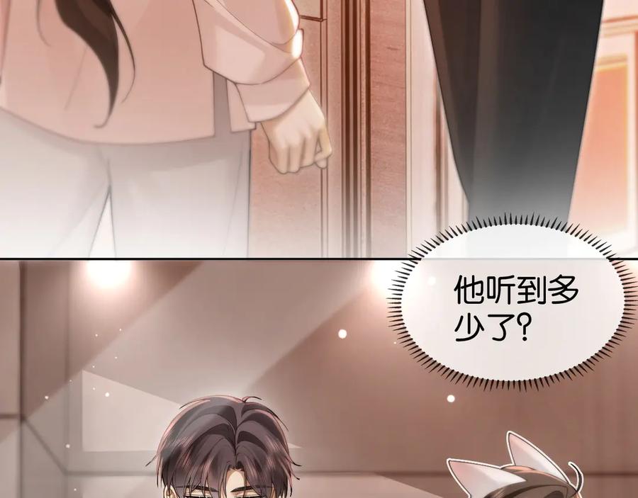 《诱她》第6话 管好你自己 第42页