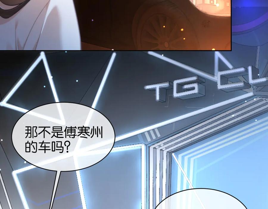 《诱她》第6话 管好你自己 第88页