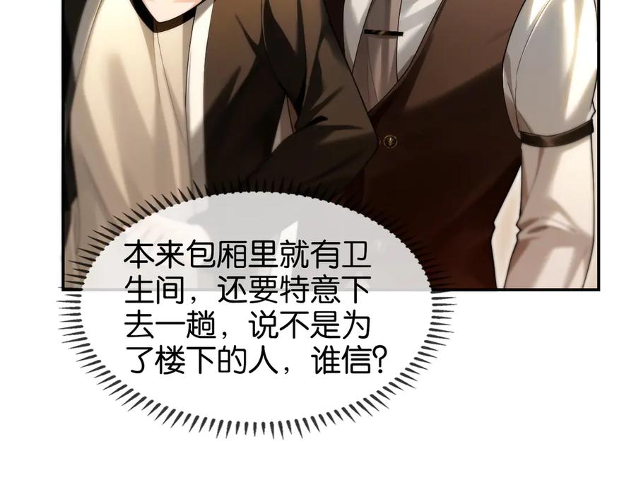 《诱她》第6话 管好你自己 第71页