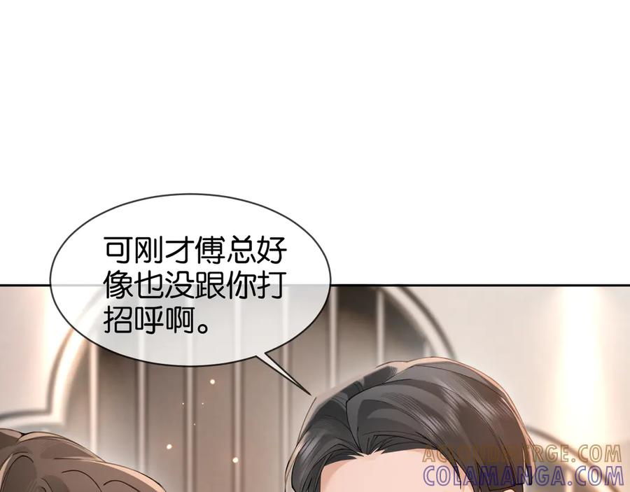 《诱她》第6话 管好你自己 第5页