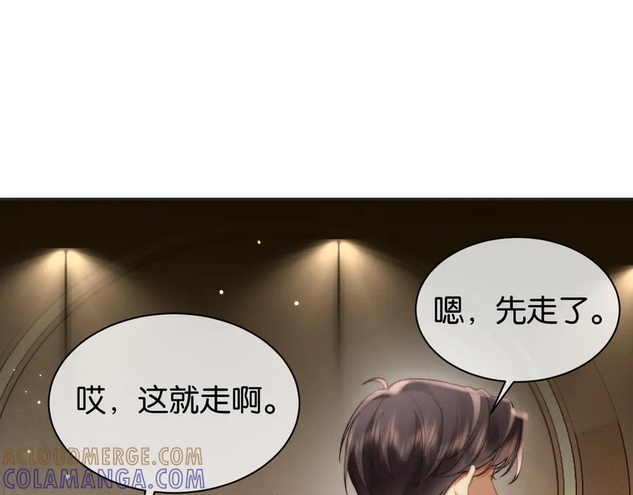 《诱她》第6话 管好你自己 第81页