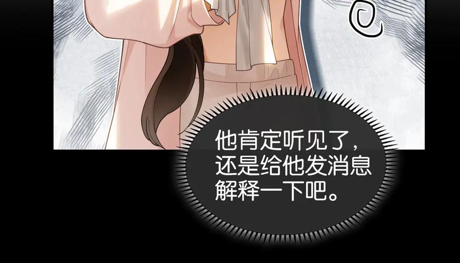 《诱她》第6话 管好你自己 第51页