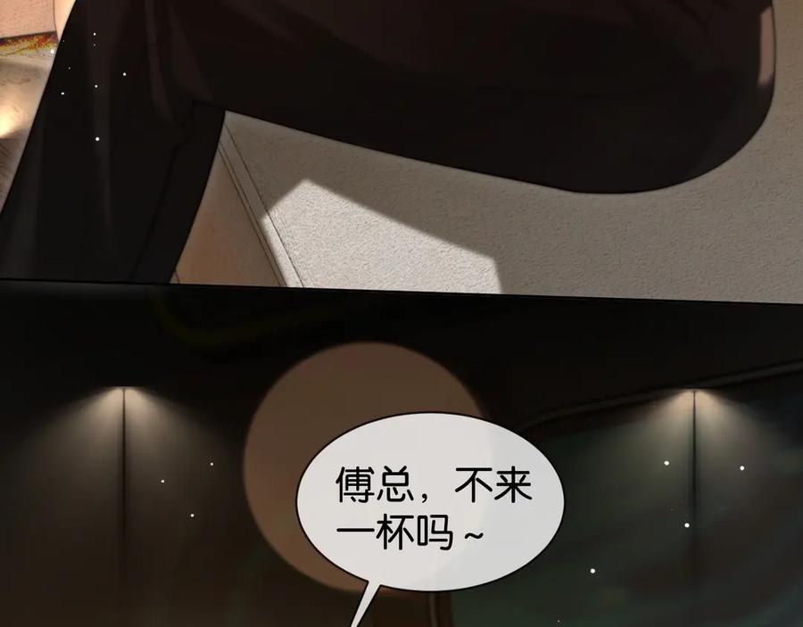 《诱她》第6话 管好你自己 第76页