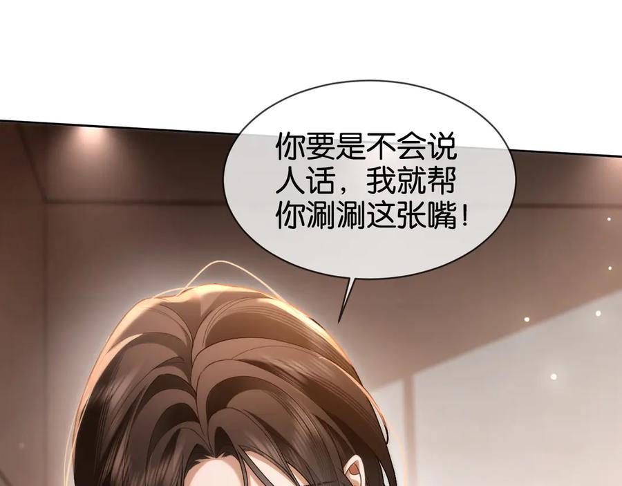 《诱她》第6话 管好你自己 第26页