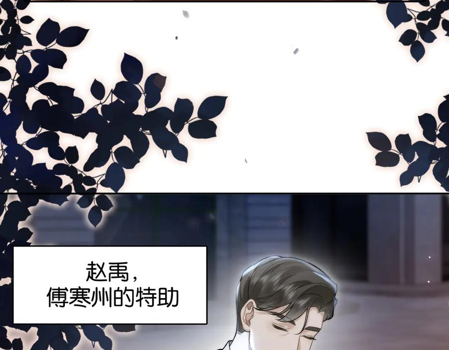 《诱她》第6话 管好你自己 第98页