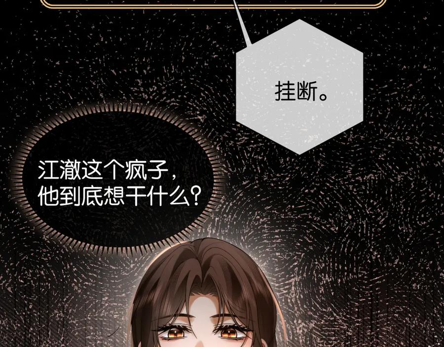 《诱她》第6话 管好你自己 第63页