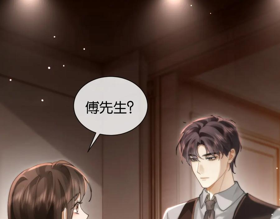 《诱她》第6话 管好你自己 第40页