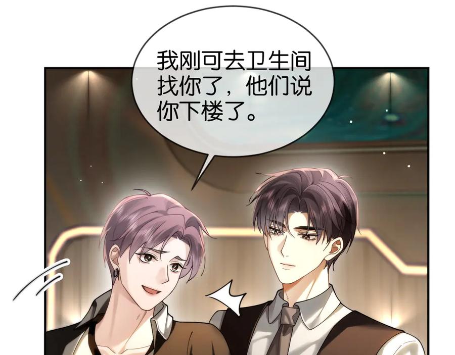 《诱她》第6话 管好你自己 第70页