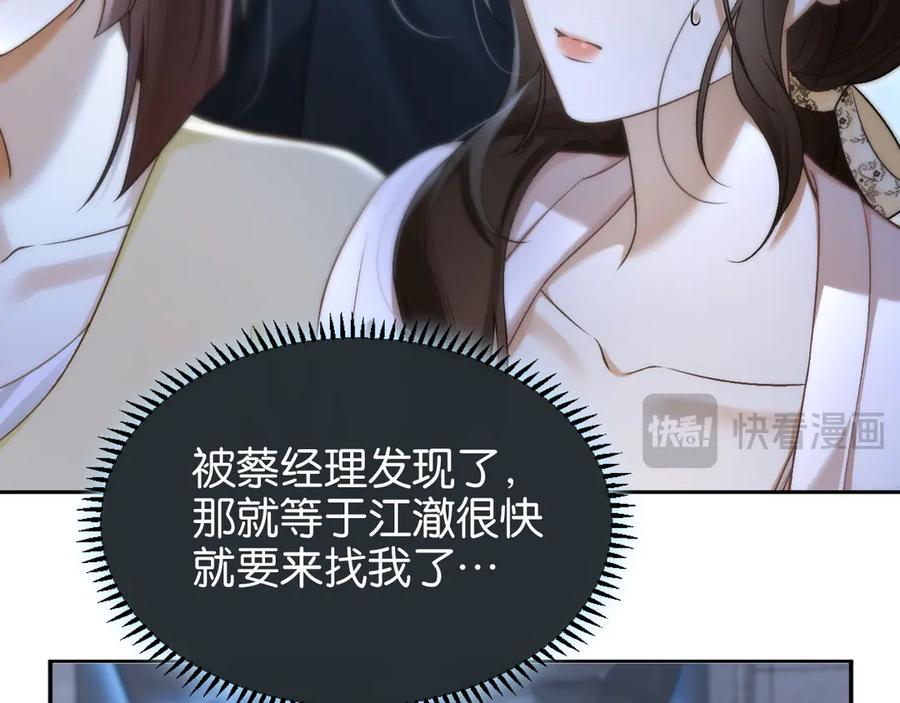 《诱她》第6话 管好你自己 第96页