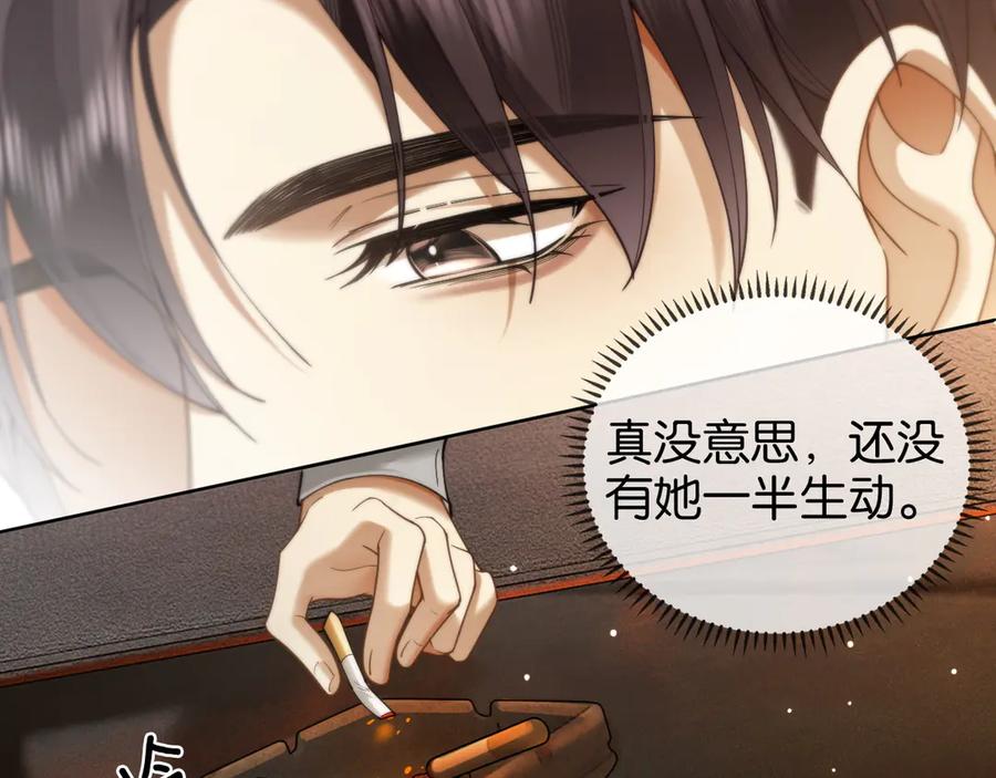 《诱她》第6话 管好你自己 第79页