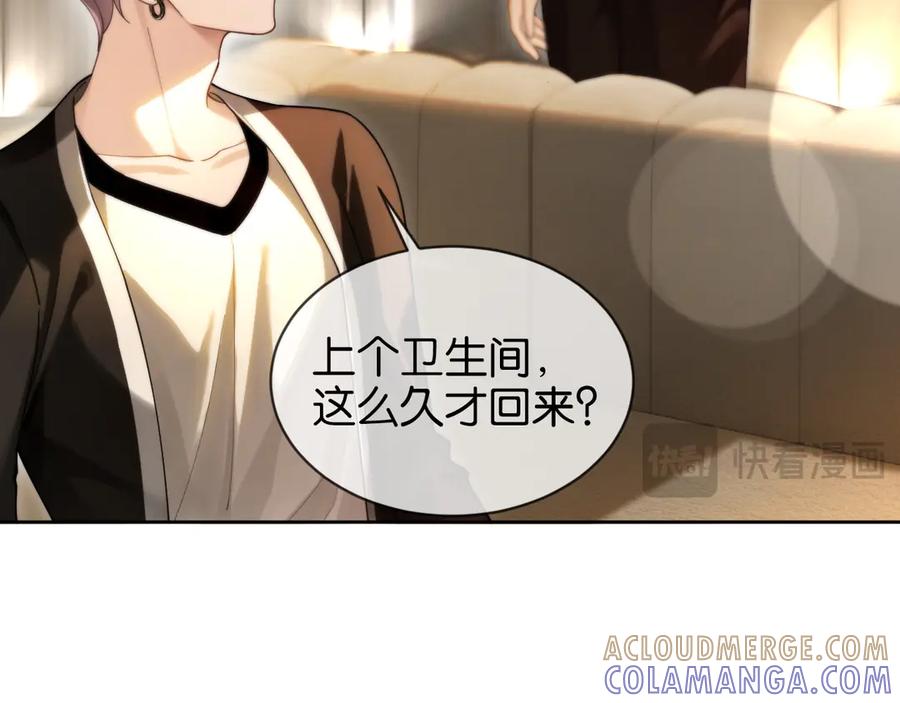《诱她》第6话 管好你自己 第69页