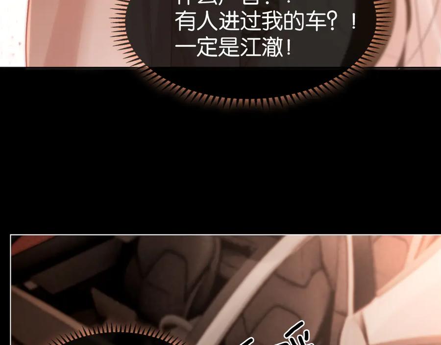《诱她》第7话 暗藏的温柔 第23页