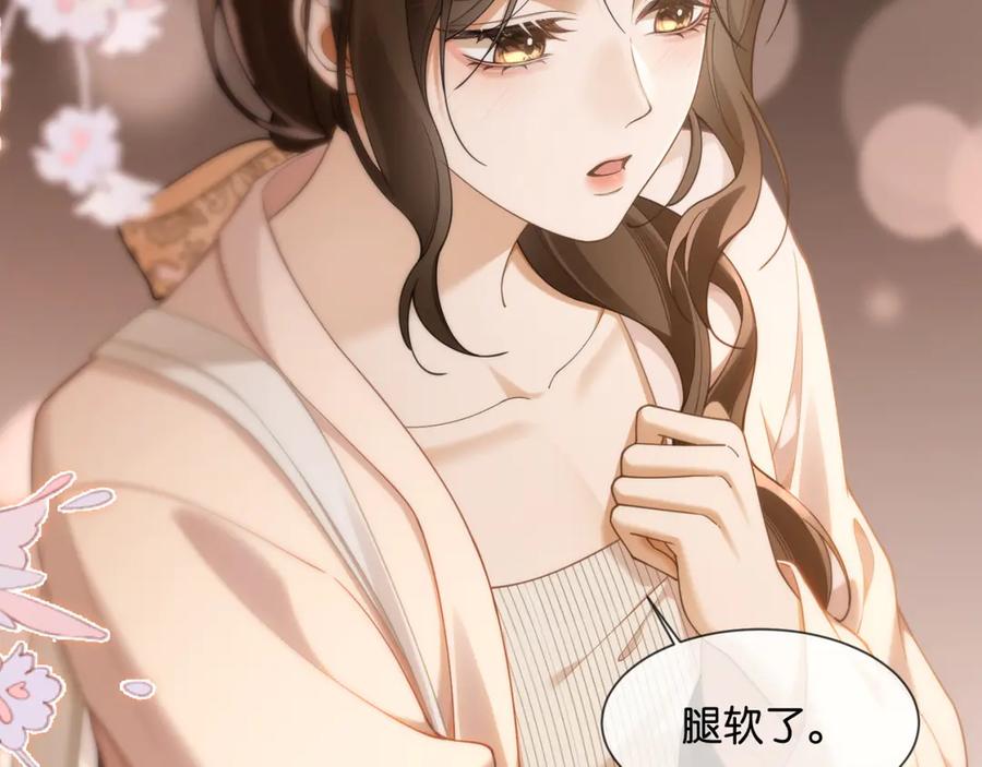 《诱她》第7话 暗藏的温柔 第56页