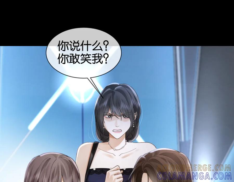 《诱她》第7话 暗藏的温柔 第5页