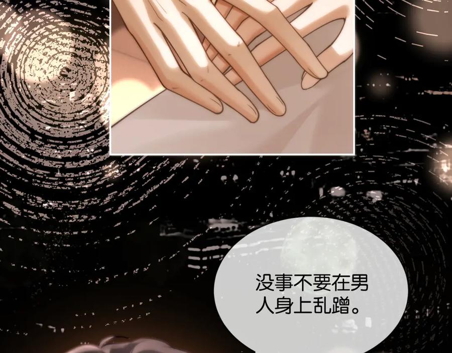 《诱她》第7话 暗藏的温柔 第68页
