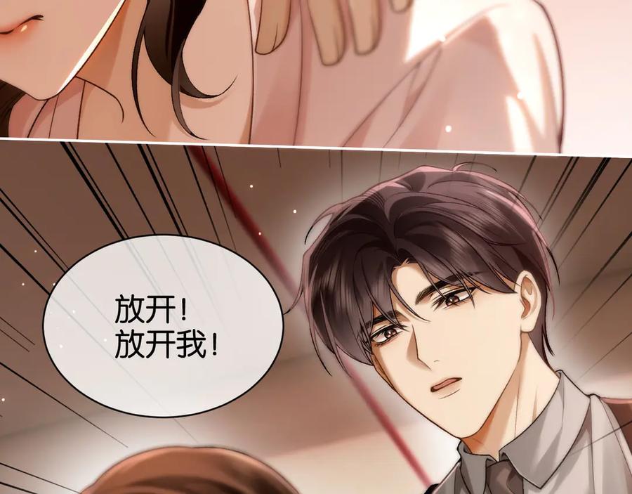 《诱她》第7话 暗藏的温柔 第30页