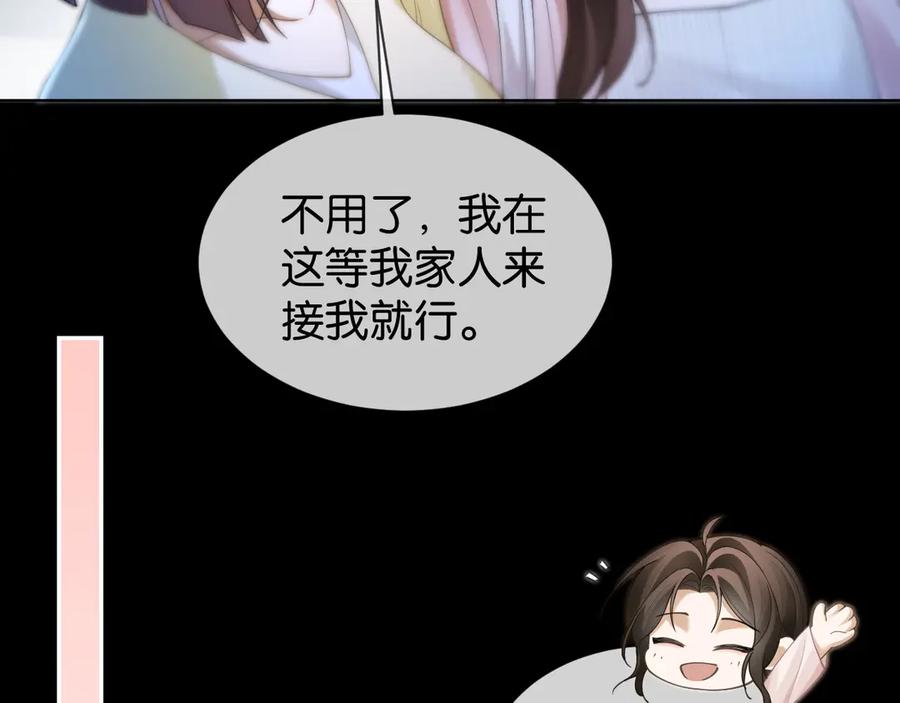 《诱她》第7话 暗藏的温柔 第10页