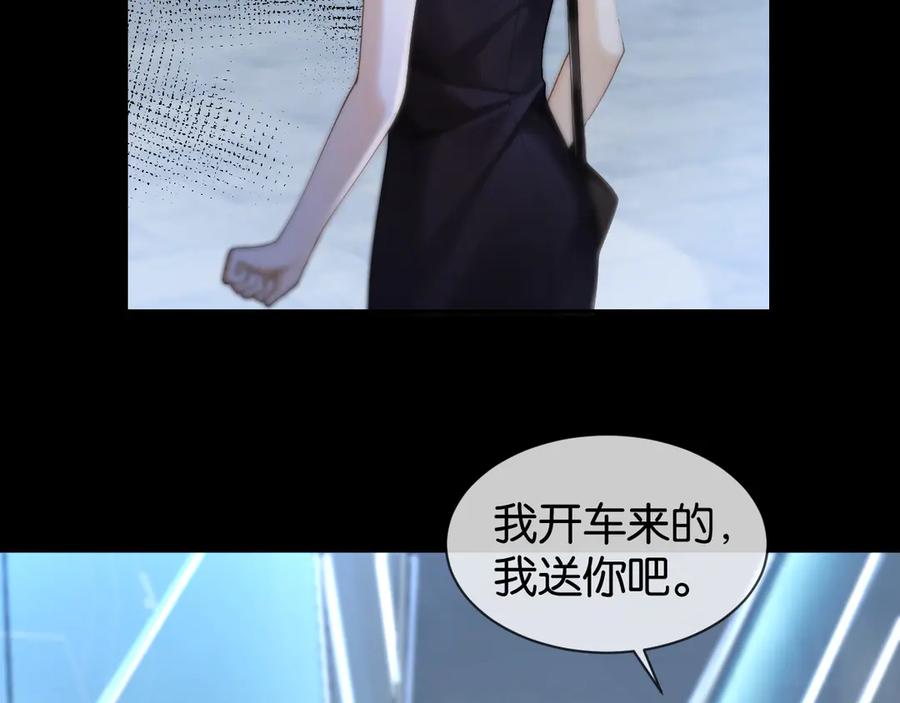 《诱她》第7话 暗藏的温柔 第8页