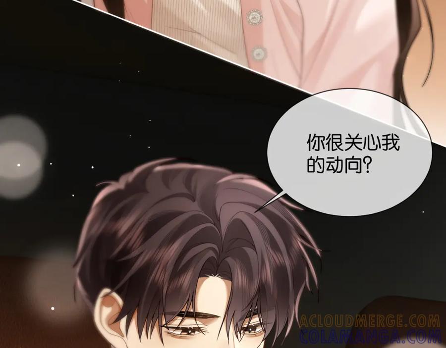 《诱她》第7话 暗藏的温柔 第73页