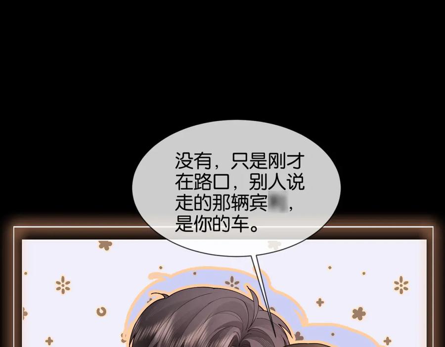 《诱她》第7话 暗藏的温柔 第75页