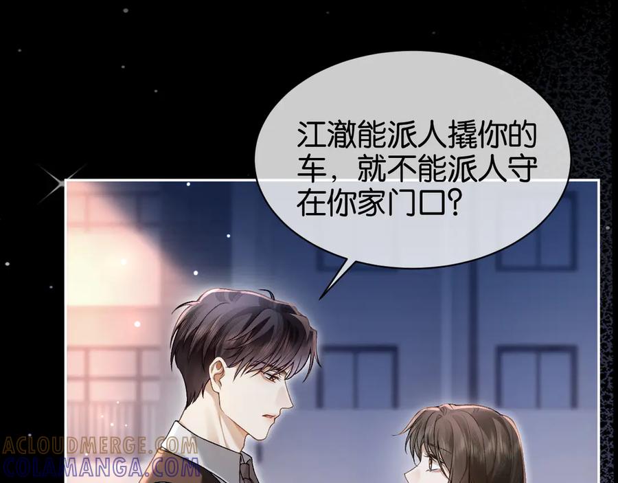 《诱她》第7话 暗藏的温柔 第101页