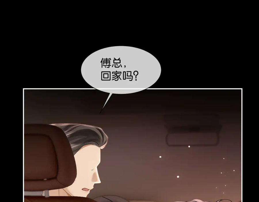 《诱她》第7话 暗藏的温柔 第83页