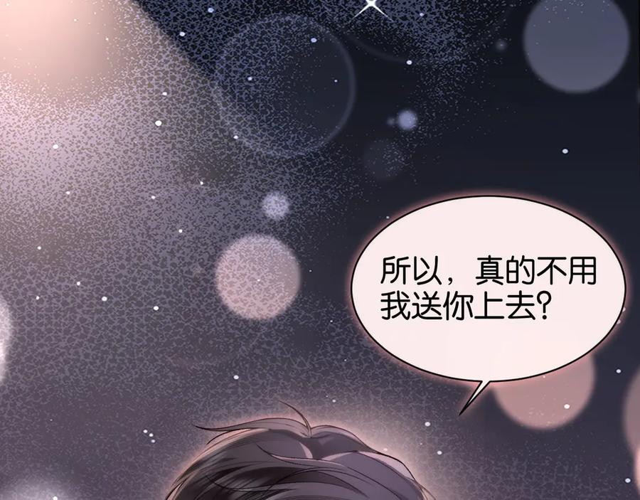《诱她》第7话 暗藏的温柔 第103页
