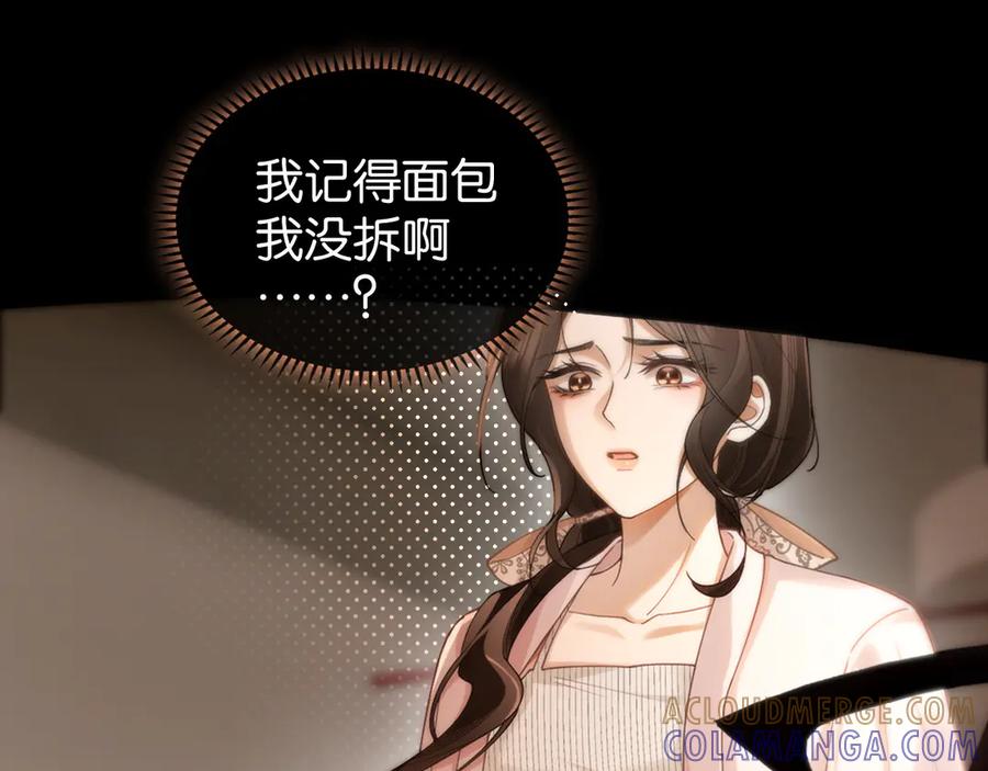 《诱她》第7话 暗藏的温柔 第17页