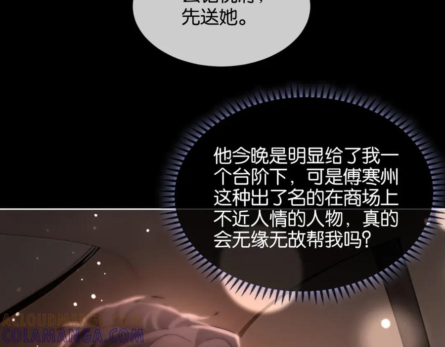 《诱她》第7话 暗藏的温柔 第85页