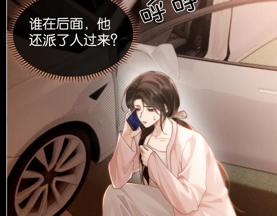 《诱她》第7话 暗藏的温柔 第24页
