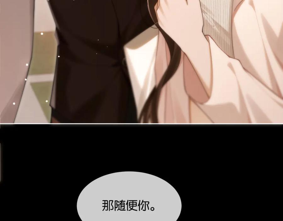 《诱她》第7话 暗藏的温柔 第50页
