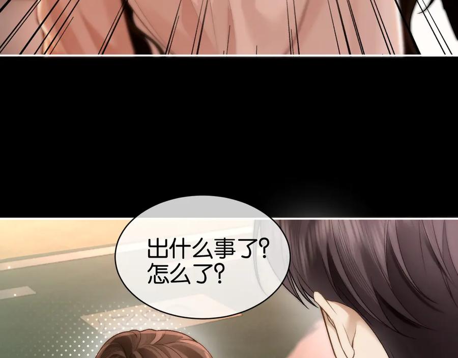 《诱她》第7话 暗藏的温柔 第32页