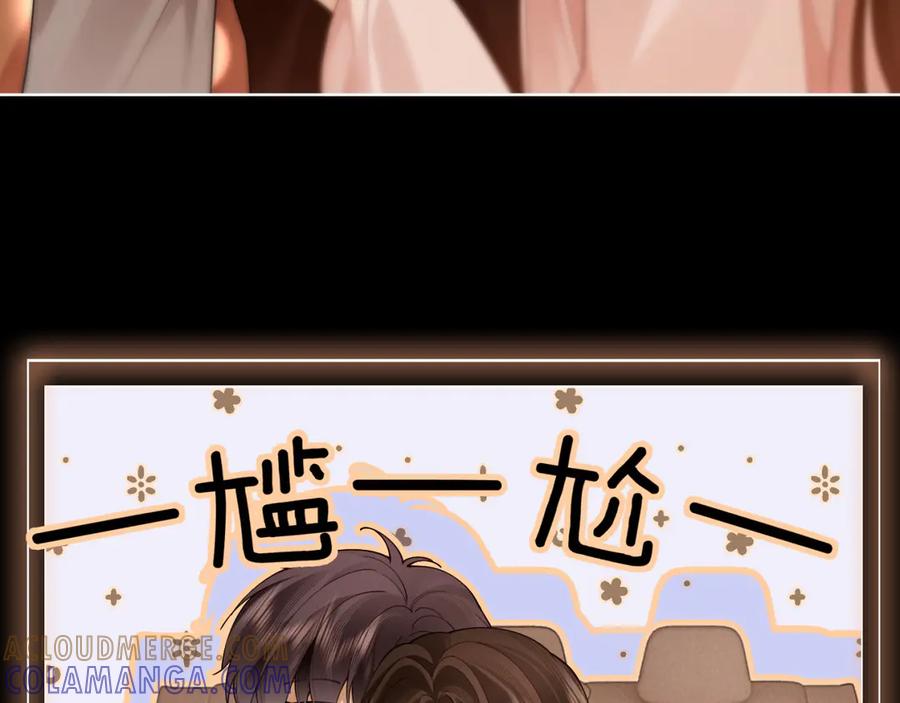 《诱她》第7话 暗藏的温柔 第81页