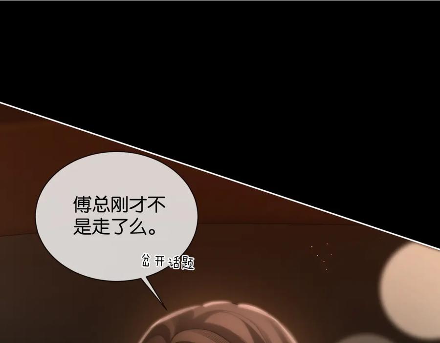 《诱她》第7话 暗藏的温柔 第71页
