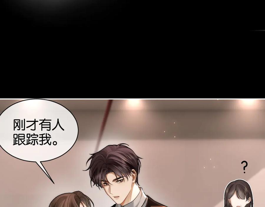 《诱她》第7话 暗藏的温柔 第34页