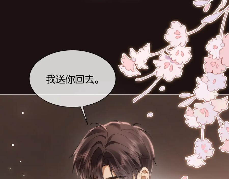 《诱她》第7话 暗藏的温柔 第59页
