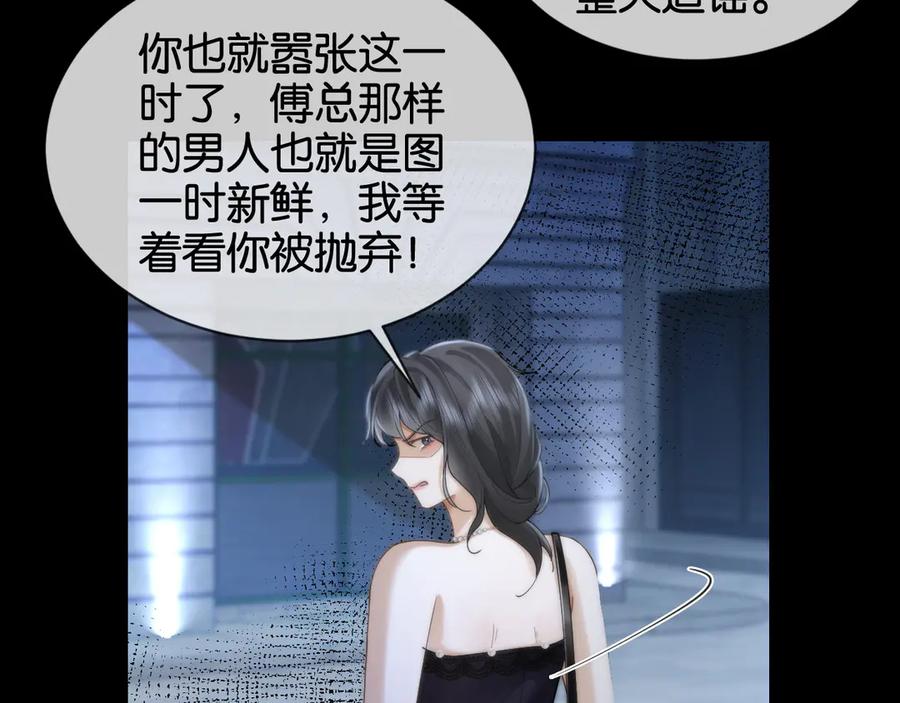 《诱她》第7话 暗藏的温柔 第7页