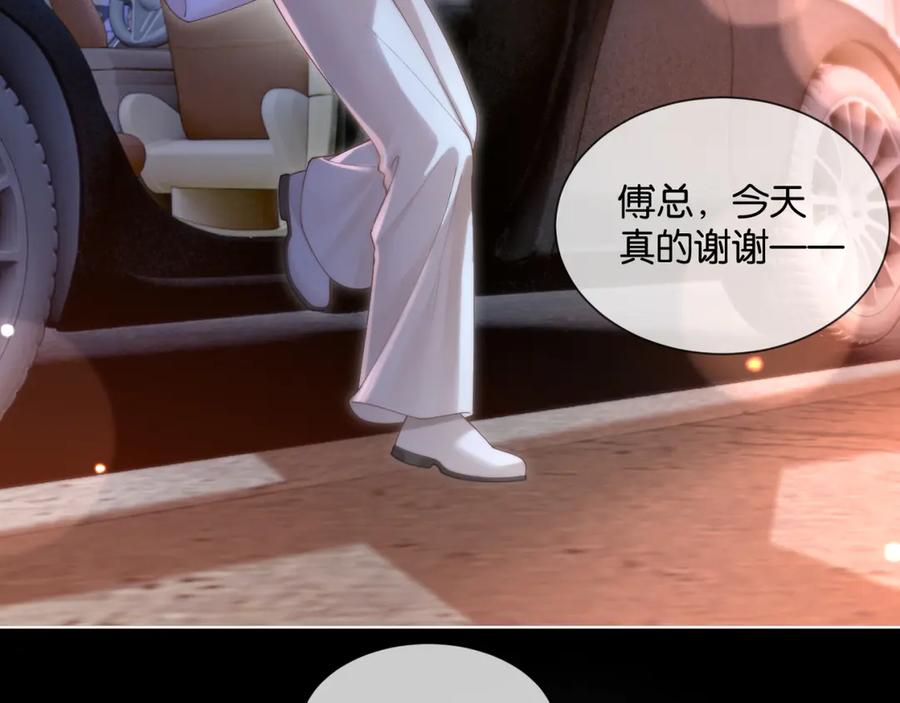 《诱她》第7话 暗藏的温柔 第94页