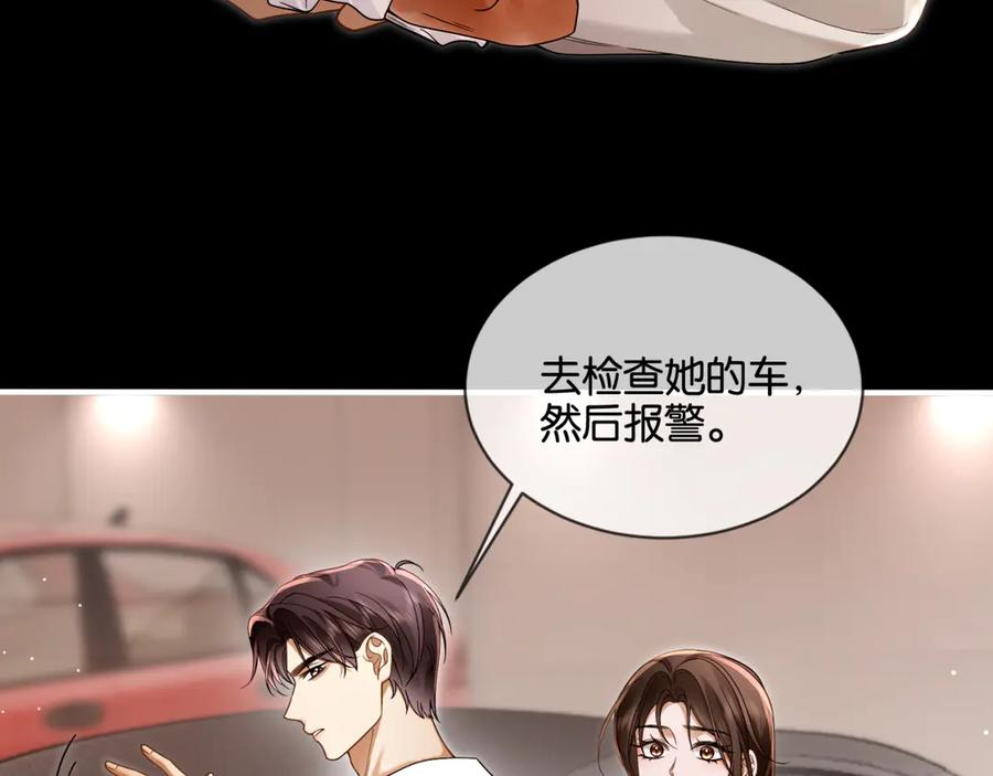 《诱她》第7话 暗藏的温柔 第42页