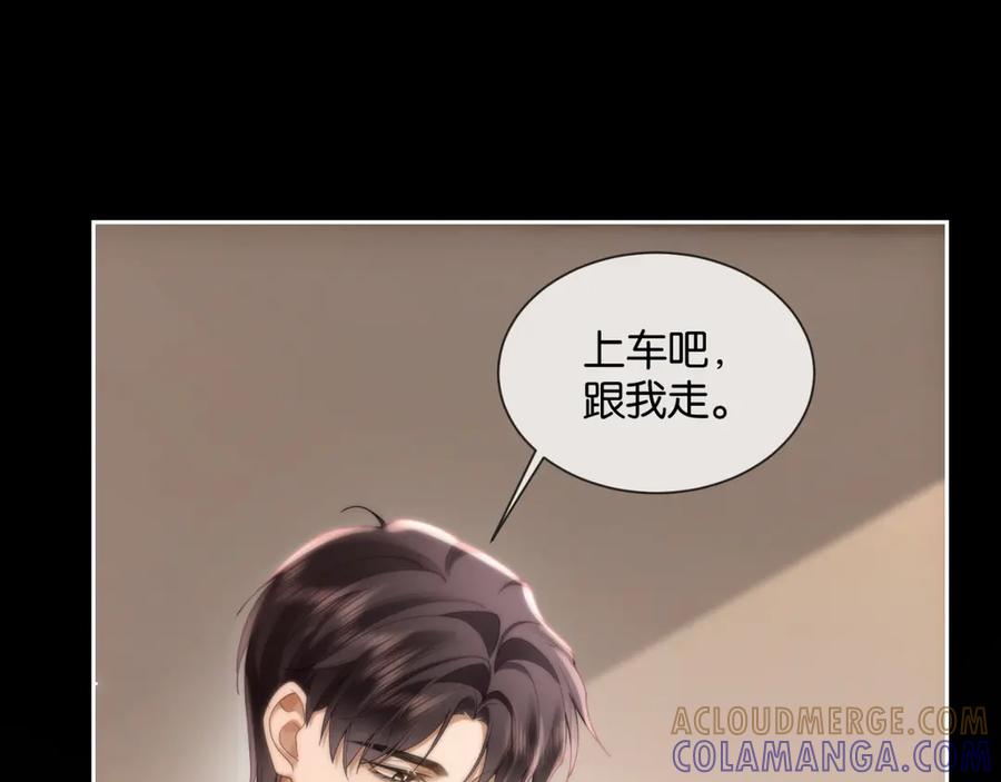 《诱她》第7话 暗藏的温柔 第45页