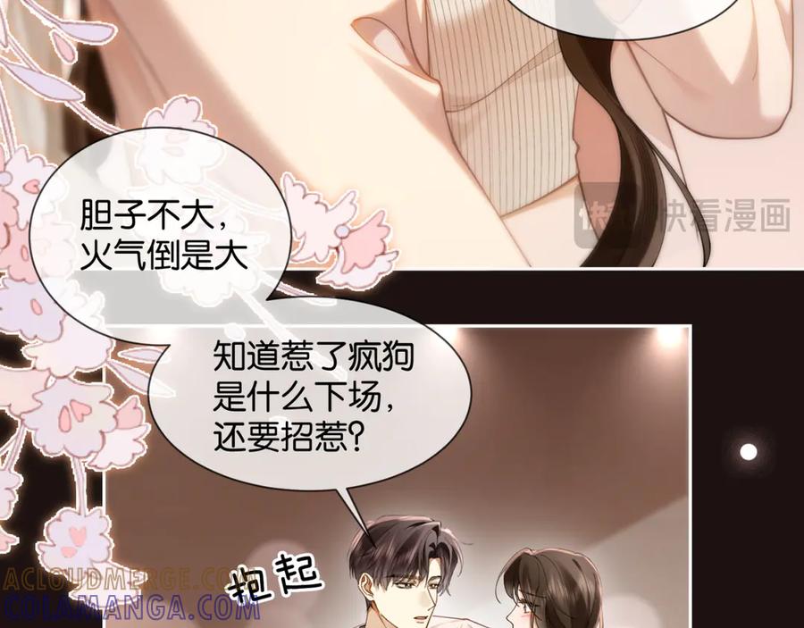 《诱她》第7话 暗藏的温柔 第57页