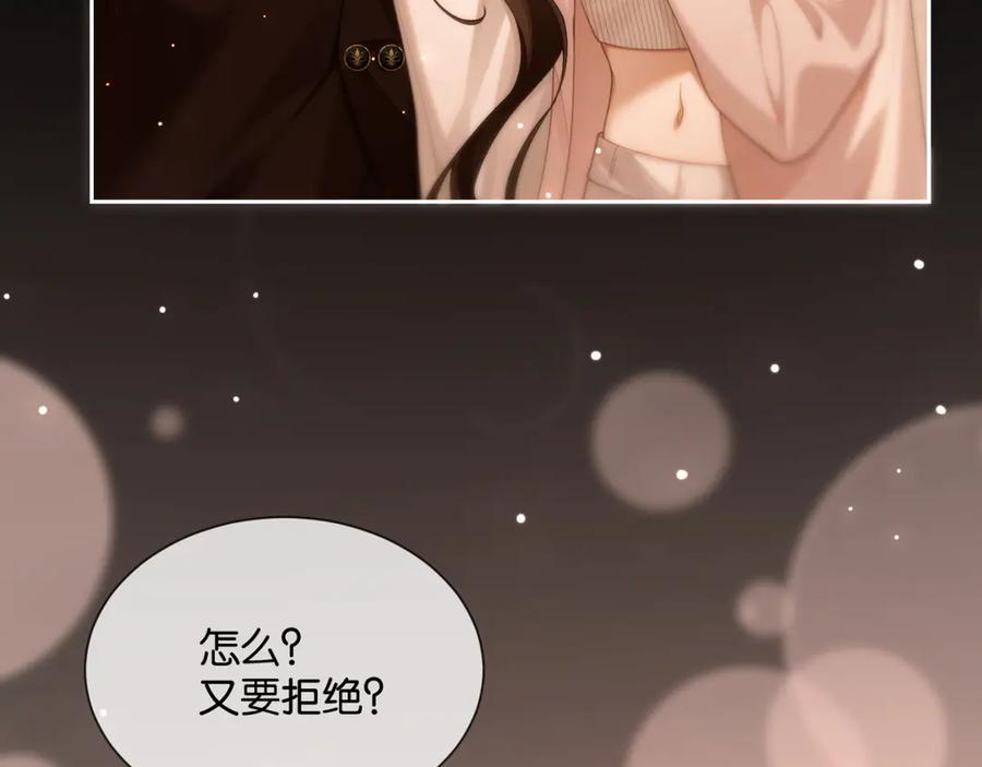 《诱她》第7话 暗藏的温柔 第47页