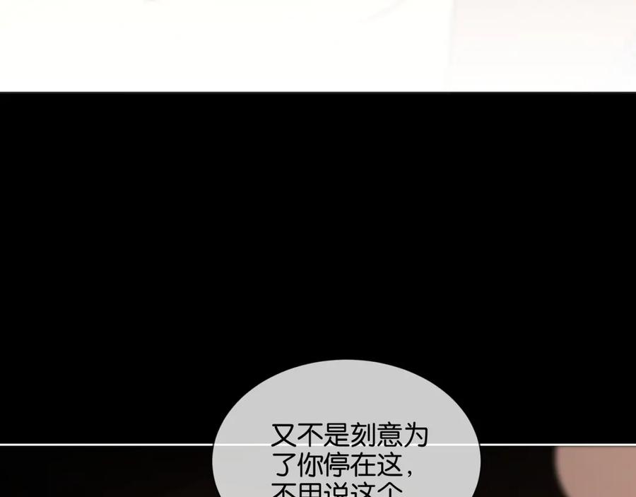 《诱她》第7话 暗藏的温柔 第78页