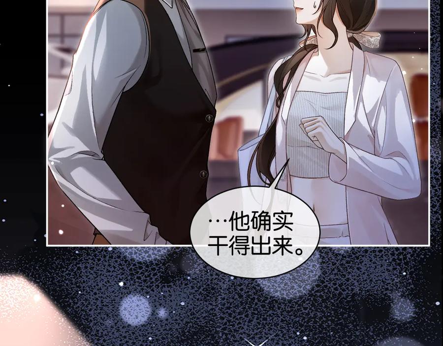 《诱她》第7话 暗藏的温柔 第102页