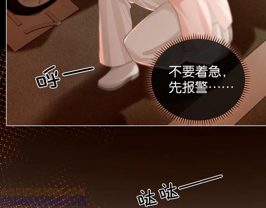 《诱她》第7话 暗藏的温柔 第25页
